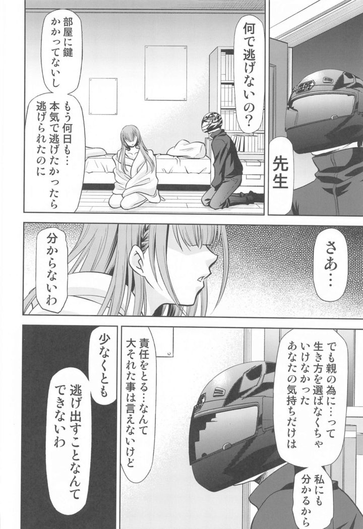 Boku wa Mafuyu Sensei to Sex Suru