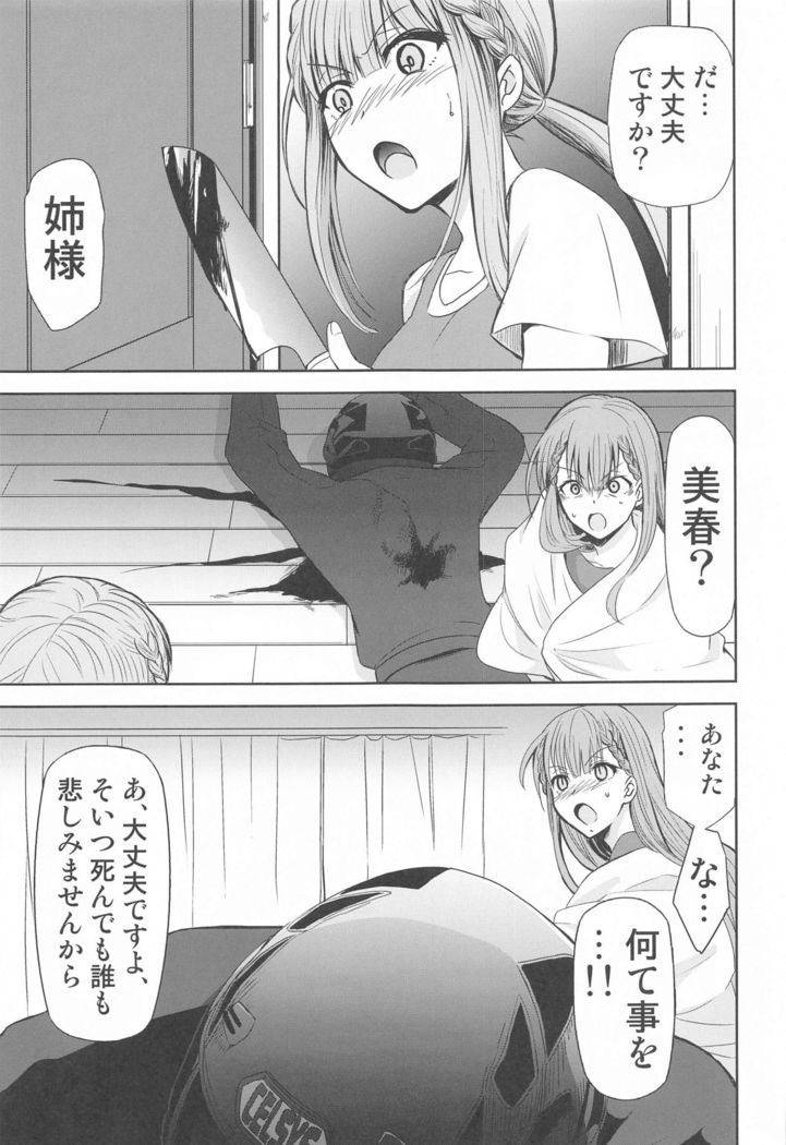 Boku wa Mafuyu Sensei to Sex Suru
