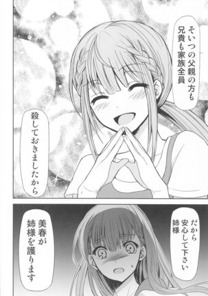 Boku wa Mafuyu Sensei to Sex Suru Page #18