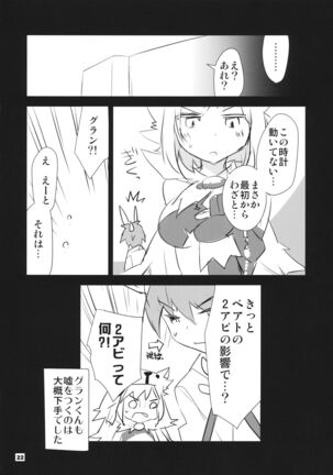 (C90) [BIBASUKU (Ayuka)] Boku no Danchou wa [Mate] ga Dekinai (Granblue Fantasy) - Page 23