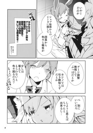 (C90) [BIBASUKU (Ayuka)] Boku no Danchou wa [Mate] ga Dekinai (Granblue Fantasy) - Page 3