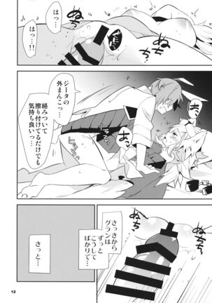 (C90) [BIBASUKU (Ayuka)] Boku no Danchou wa [Mate] ga Dekinai (Granblue Fantasy) - Page 13