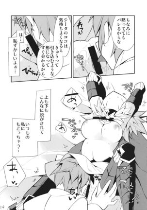 (C90) [BIBASUKU (Ayuka)] Boku no Danchou wa [Mate] ga Dekinai (Granblue Fantasy) - Page 6