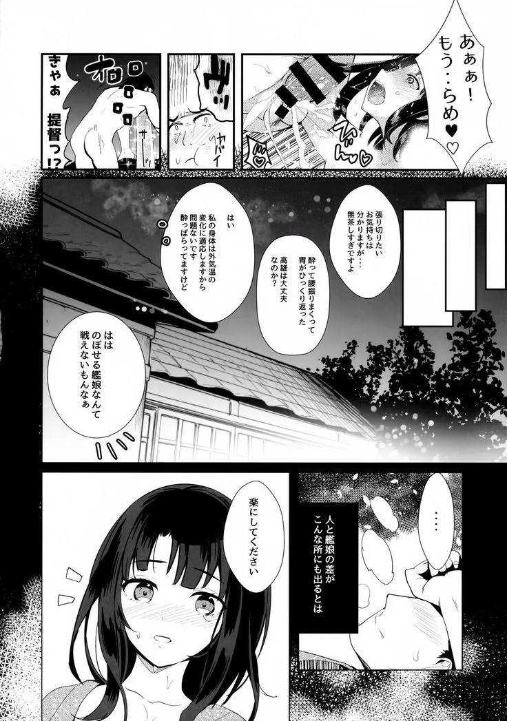 Waruyoi Teitoku to Horoyoi Takao