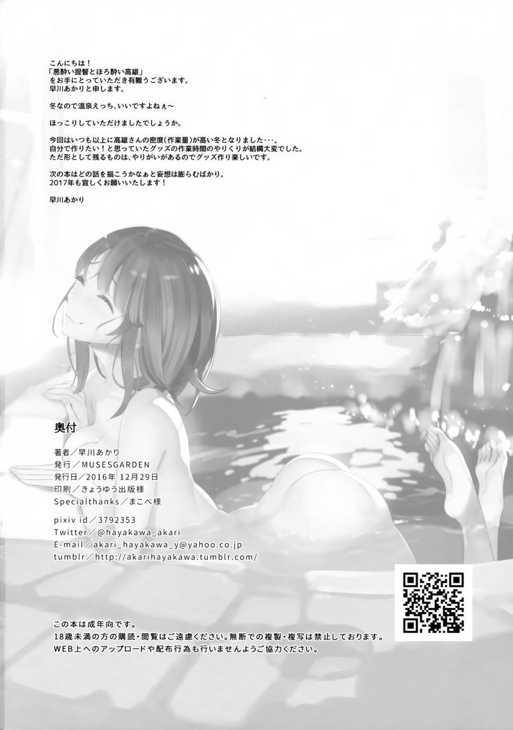 Waruyoi Teitoku to Horoyoi Takao