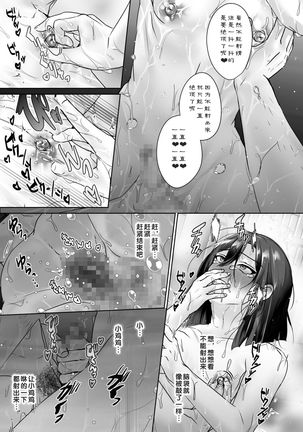 Oshiego no Shounen to Onsen Ecchi - Page 24