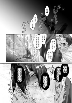 Oshiego no Shounen to Onsen Ecchi Page #29