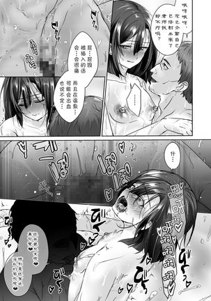 Oshiego no Shounen to Onsen Ecchi - Page 20