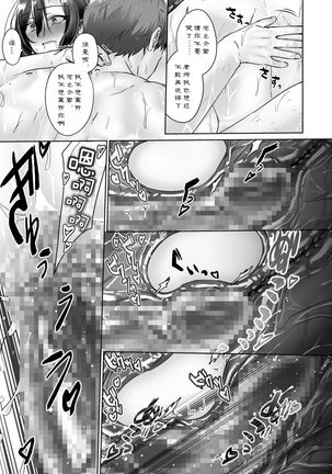 Oshiego no Shounen to Onsen Ecchi Page #22