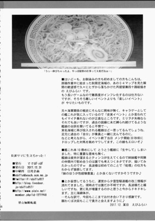 Nagami-SAMA ni haechatta! - Fleet Girls Collection Fan Book - Page 27