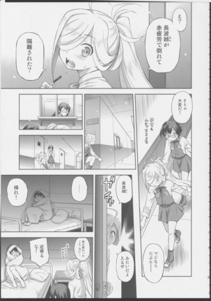 Nagami-SAMA ni haechatta! - Fleet Girls Collection Fan Book - Page 4
