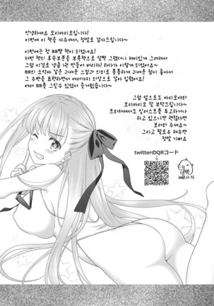 BB-chan ni Seiyoku Shori Shitemorau Hon | BB짱에게 성욕처리 받는 책 Page #25
