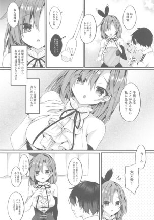 Yasashiku Shitai no Page #3