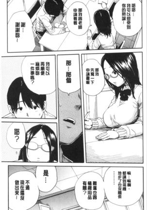 Uzuku Karada, Kaihatsu wa Omocha de Page #59