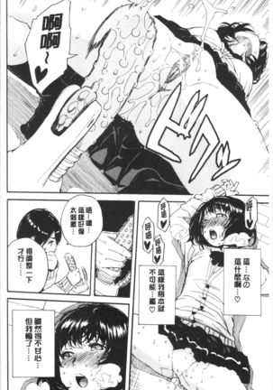 Uzuku Karada, Kaihatsu wa Omocha de Page #118