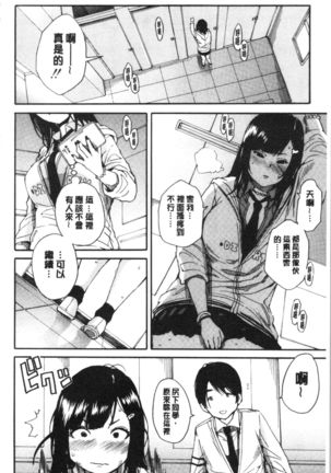 Uzuku Karada, Kaihatsu wa Omocha de Page #24
