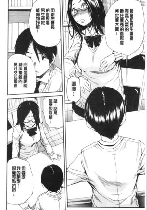 Uzuku Karada, Kaihatsu wa Omocha de Page #62