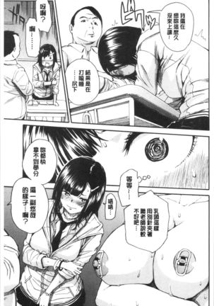Uzuku Karada, Kaihatsu wa Omocha de Page #19