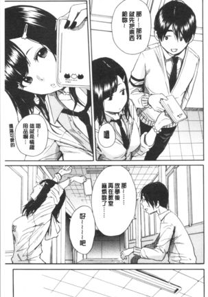 Uzuku Karada, Kaihatsu wa Omocha de Page #13