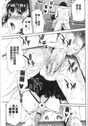 Uzuku Karada, Kaihatsu wa Omocha de Page #207