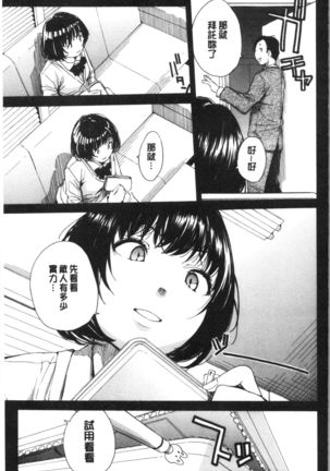 Uzuku Karada, Kaihatsu wa Omocha de Page #95