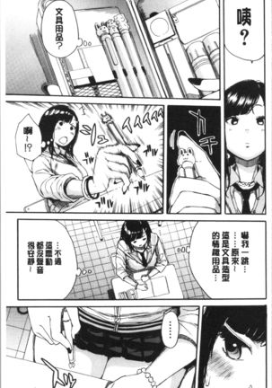 Uzuku Karada, Kaihatsu wa Omocha de Page #15