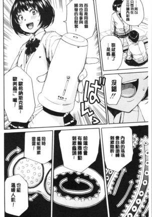Uzuku Karada, Kaihatsu wa Omocha de Page #104
