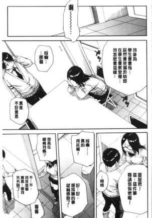 Uzuku Karada, Kaihatsu wa Omocha de Page #89