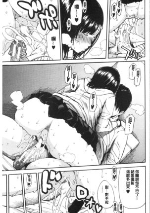 Uzuku Karada, Kaihatsu wa Omocha de Page #51