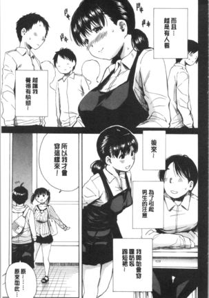 Uzuku Karada, Kaihatsu wa Omocha de Page #177