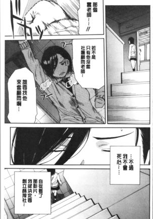 Uzuku Karada, Kaihatsu wa Omocha de Page #137