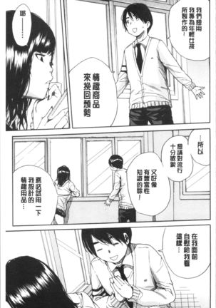 Uzuku Karada, Kaihatsu wa Omocha de Page #11