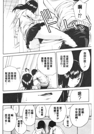 Uzuku Karada, Kaihatsu wa Omocha de Page #12