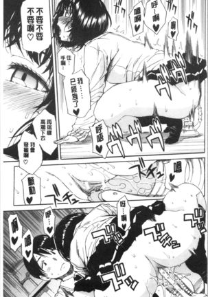 Uzuku Karada, Kaihatsu wa Omocha de Page #117