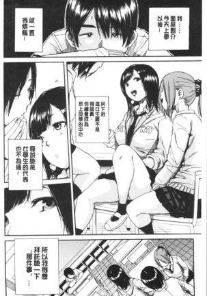 Uzuku Karada, Kaihatsu wa Omocha de Page #6