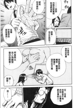 Uzuku Karada, Kaihatsu wa Omocha de Page #61