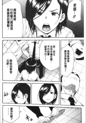 Uzuku Karada, Kaihatsu wa Omocha de Page #136