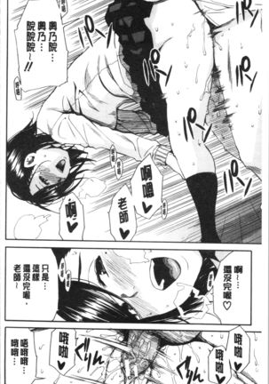 Uzuku Karada, Kaihatsu wa Omocha de Page #164