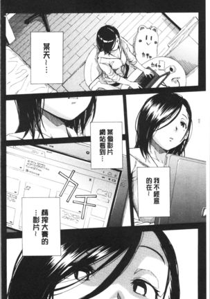 Uzuku Karada, Kaihatsu wa Omocha de Page #138