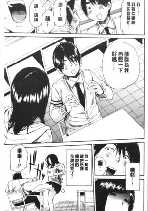 Uzuku Karada, Kaihatsu wa Omocha de Page #9