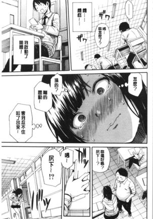 Uzuku Karada, Kaihatsu wa Omocha de Page #23