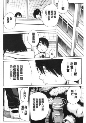Uzuku Karada, Kaihatsu wa Omocha de Page #10