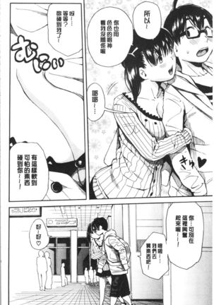 Uzuku Karada, Kaihatsu wa Omocha de Page #178