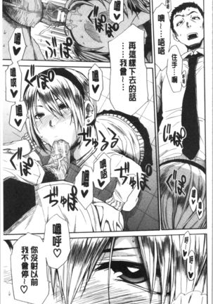 Uzuku Karada, Kaihatsu wa Omocha de Page #157