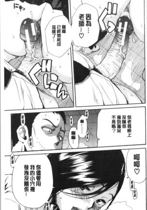Uzuku Karada, Kaihatsu wa Omocha de Page #161