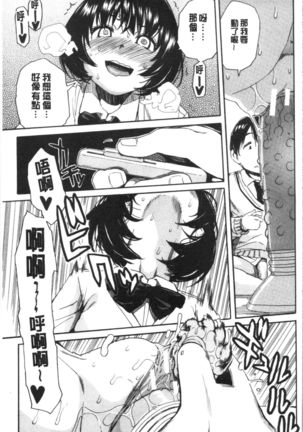 Uzuku Karada, Kaihatsu wa Omocha de Page #113