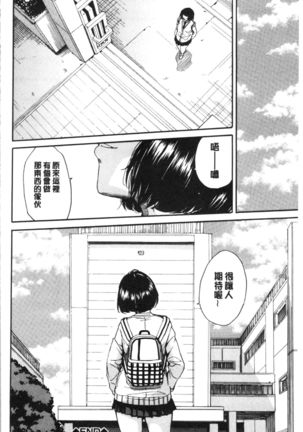 Uzuku Karada, Kaihatsu wa Omocha de Page #90
