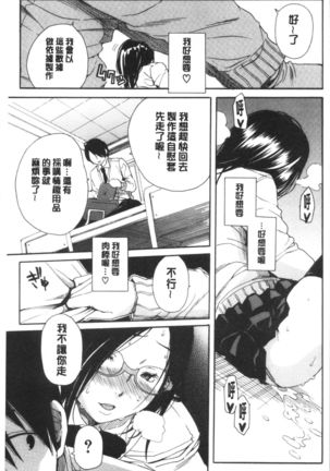 Uzuku Karada, Kaihatsu wa Omocha de Page #75
