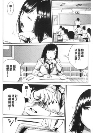 Uzuku Karada, Kaihatsu wa Omocha de Page #14