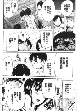 Uzuku Karada, Kaihatsu wa Omocha de Page #208